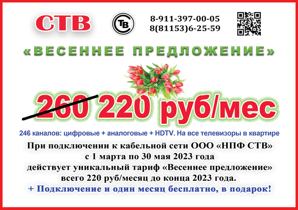  Весеннее предложение
